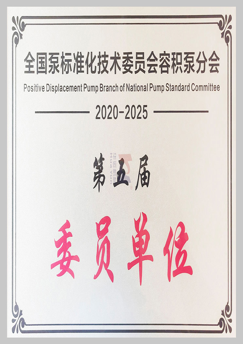 全國泵標準化技術(shù)委員會委員單位